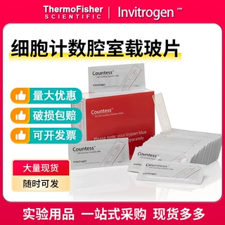 赛默飞Invitrogen腔室载玻片Countess细胞计数板C10228 C10283