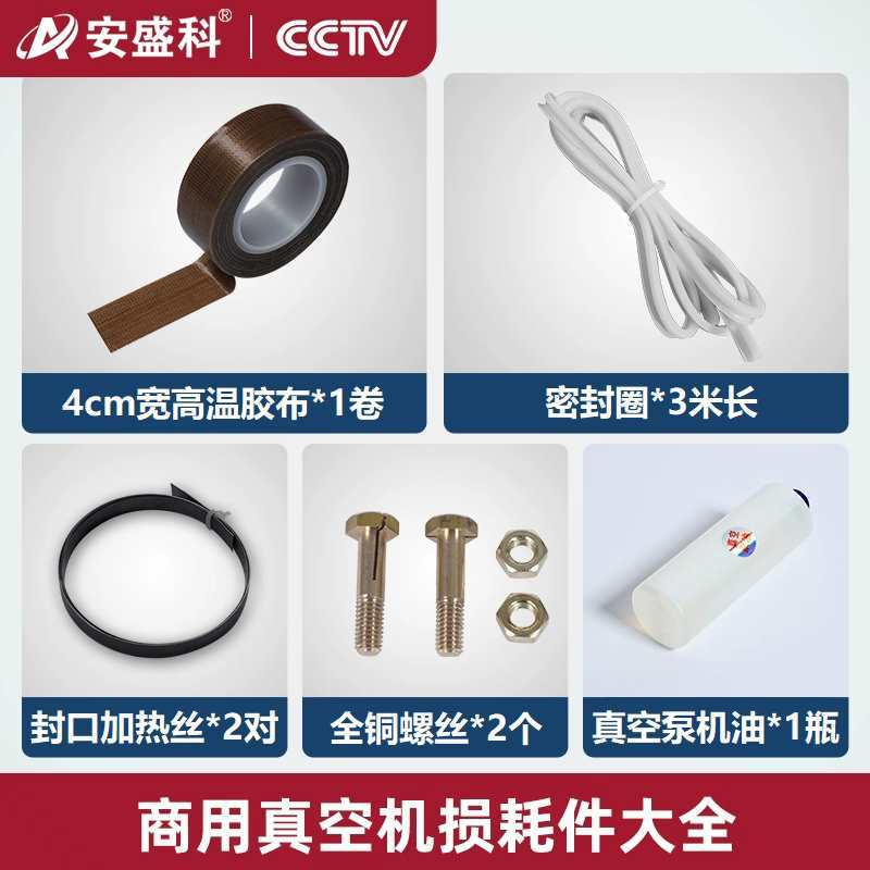 真空机包装封口机压缩机配件大全高温布密封圈加热条真空泵专用油