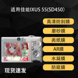 �m�ü���IXUS 55(SD450)���C��Ļ�N��䓻�����ĥɰAR��͸ˮ��ܛĤ