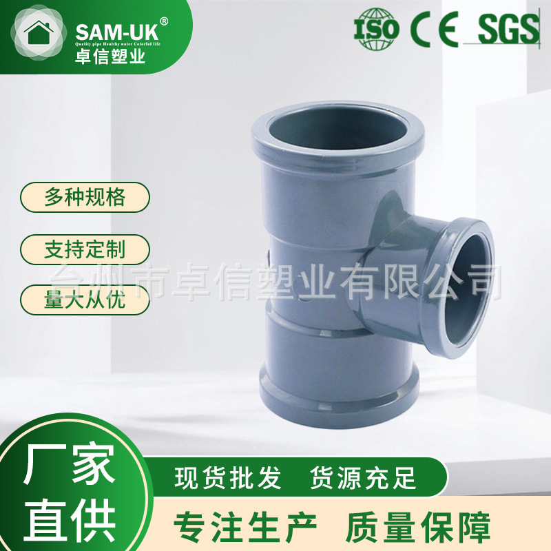 厂家供应 异径三通  pvc管三通  pvc线管管件  管件销售供应