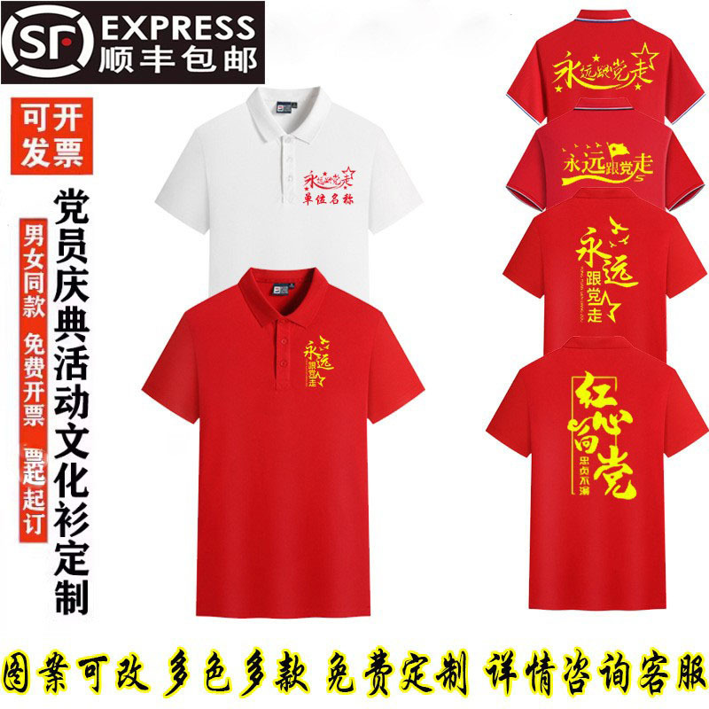 July 1St Party Member Short Sleeve Team Building Pure Cotton T-Shirt Party Building Event Performance Clothing Party Branch Cultural Polo Shirt July 1St Party Member Short Sleeve Team Building Pure Cotton T-Shirt Party Building Event Performance Clothing Party Branch Cultural Polo Shirt