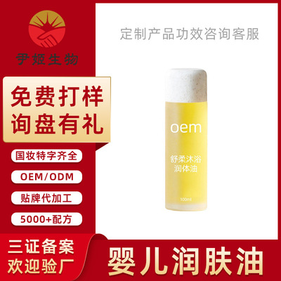 source Manufactor customized baby Body Oil machining Body Skin care Moisture baby Massage Oil OEM oem