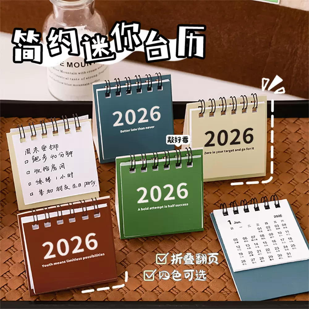 2026简约迷你台历学生桌面装饰摆件无印风打卡本月历儿童礼物日历