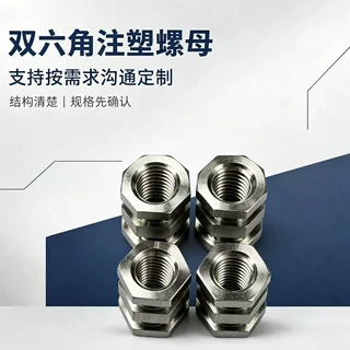 304不锈钢通孔注塑六角螺母塑胶预埋紧固件