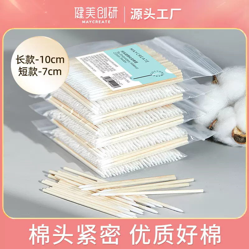 健美创研多功能化妆棉签纹绣专用清洁美容优质脱脂棉结实不易断