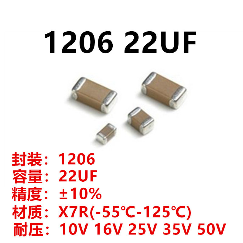 贴片电容1206 22UF 10V 16V 25V 35V 50V 226K X7R 10% 3216电容