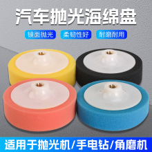 跨境直供汽车美容打蜡抛光海绵轮汽车打蜡抛光海绵盘抛光轮现货
