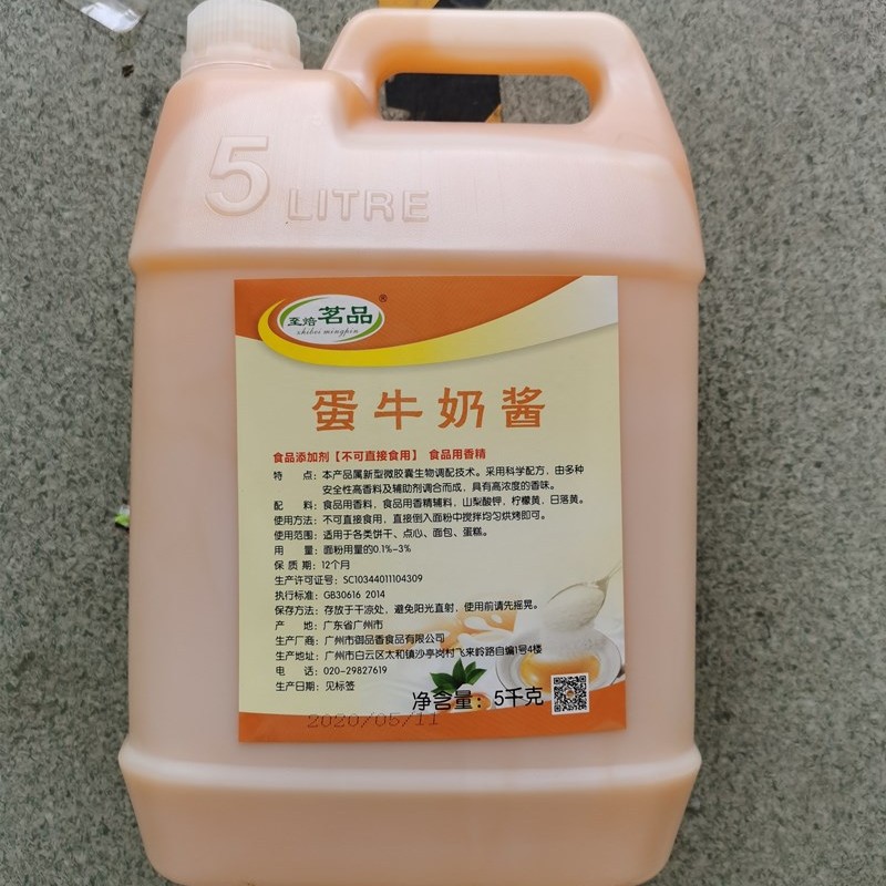 食品级蛋牛奶酱 烘焙糕点耐高温烘焙饮料鱼饵香料蛋牛奶酱