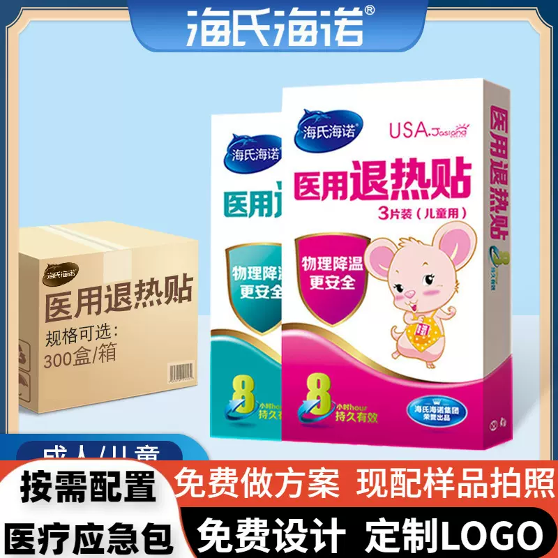 海氏海诺成人儿童医用退热贴独立装凝胶物理降温冰凉贴批发可开票