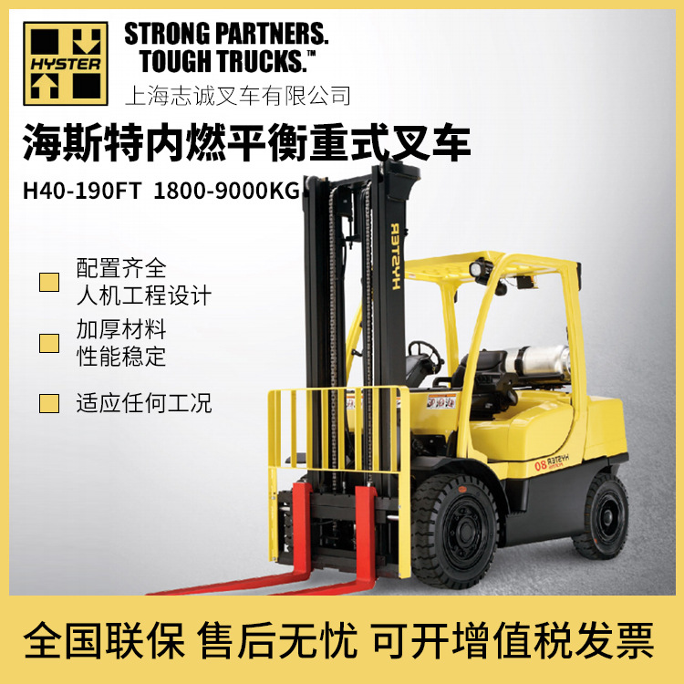 海斯特Hyste  H40-190FT -内燃平衡重式叉车  柴油叉车
