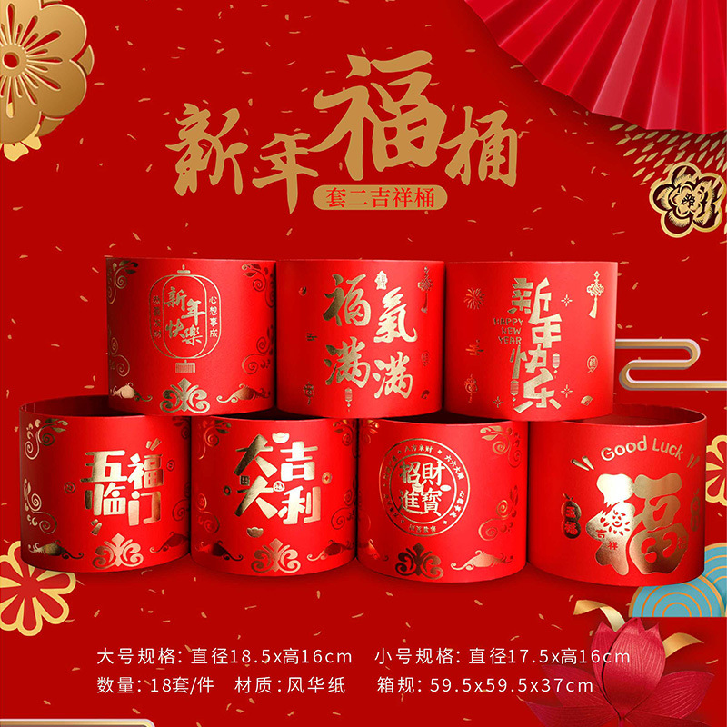 【特价】红色喜庆新年福桶年宵花金色中国红喜事福字桶大吉大利