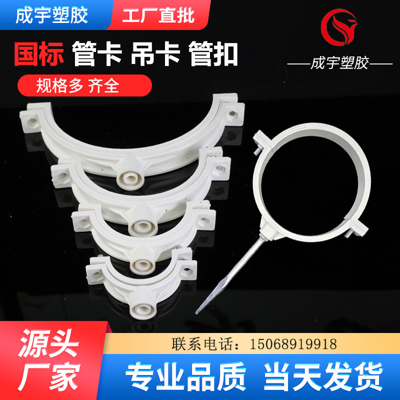 PVC pipe card elevator wholesale elevator rain pipe water pipe 50/75/110/160UPVC drain pipe fixed buckle PVC pipe card elevator wholesale elevator rain pipe water pipe 50/75/110/160UPVC drain pipe fixed buckle