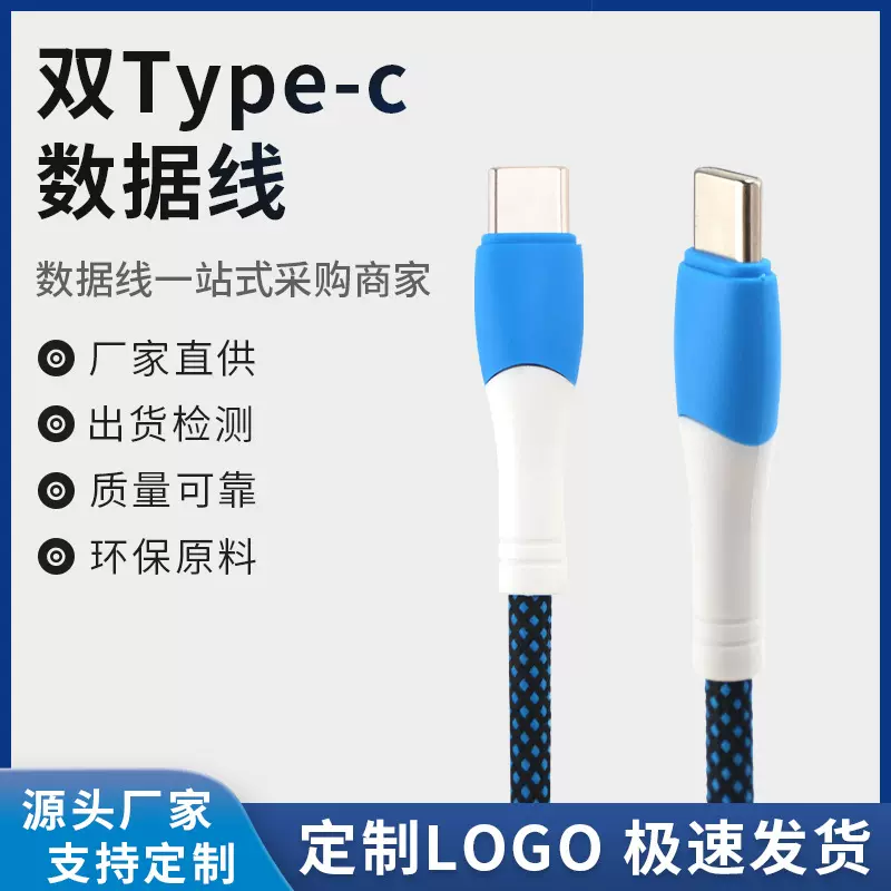 PD66W双色TYPE-C编织尼龙数据线3A快充线适用苹果15手机充电线