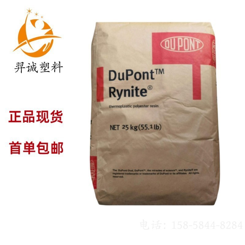 耐磨PET美国杜邦 FR530 注塑级 耐高温 阻燃级 电子电器 家 电部