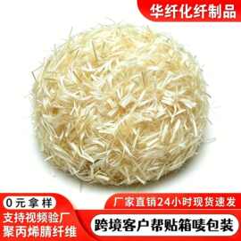 聚丙烯腈纤维源头工厂 路桥建筑用抗裂纤维 混凝土用聚丙烯腈纤维