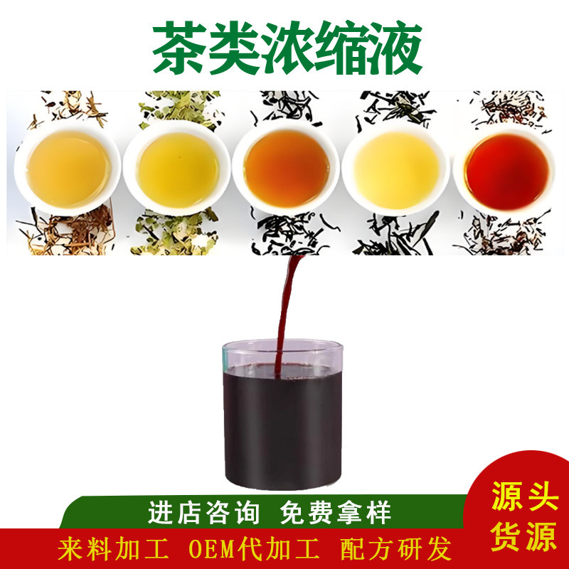 Jasmine Green Tea Concentrate, Four Seasons Spring Tea Concentrate, Gardenia Green Tea Concentrate, Tea Concentrate 1kg/