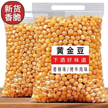 黄金豆香酥油炸豌豆香辣牛肉味黄金豆下酒菜休闲小吃炒货零食批发