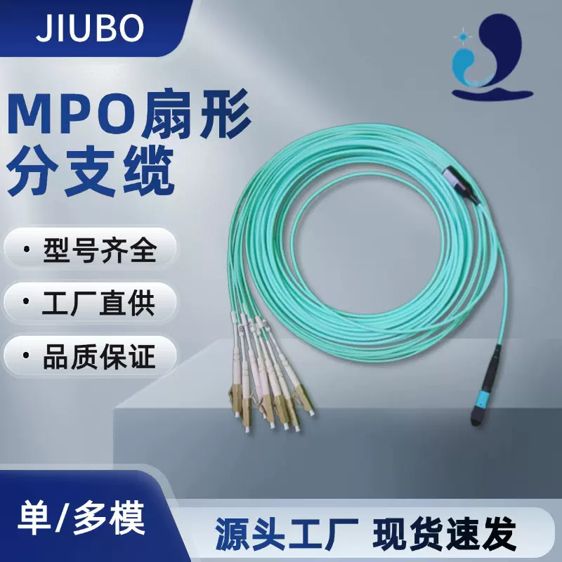 MPO-LC单模多模8~16芯电信级主干分支光纤跳线3.0线径数据中心