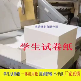 复印纸;其他簿本册;书写纸