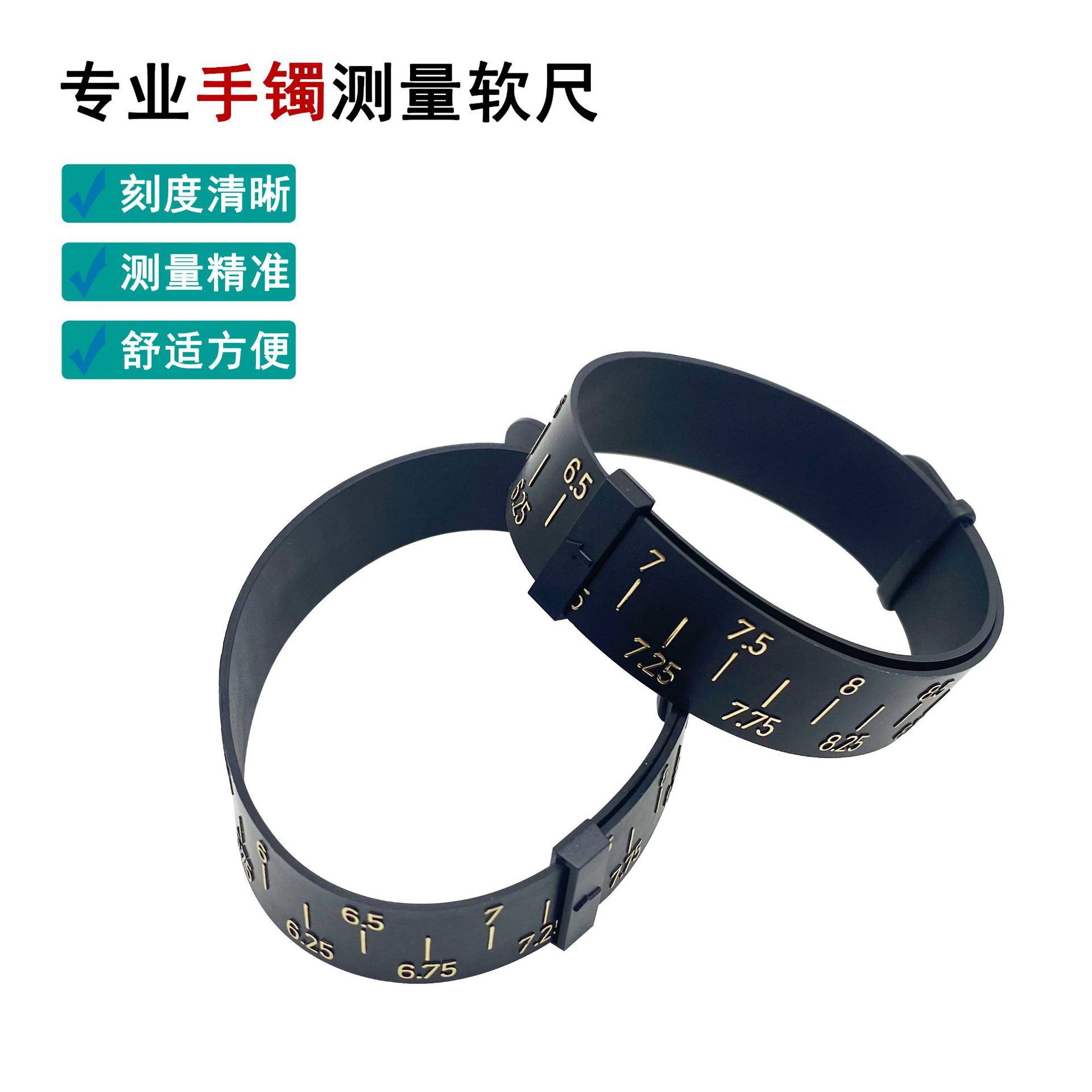 手镯测量条量手腕尺寸大小软尺皮带式塑料带专柜同款周长英寸标准