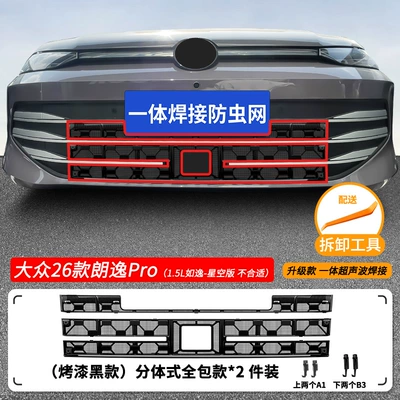 Automobile anti-insect net | Accessories - 26-volkswagen-lavida-pro-insect-screen-one-piece-welded-black-painted-not-compatible-with-15l-lavidastarlight-edition