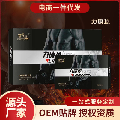 力康頂成人覆盆子黃精山藥片 滋補營養品片劑男性口服壯壓片廠家