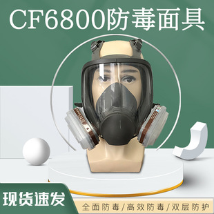 Cf6800 Gas Mask Full Face Mask Spray Paint Special Polishing Anti-Industrial Dust Chemical Activated Carbon Mask