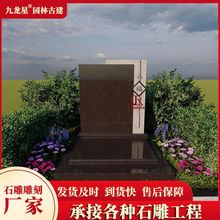 芝麻黑石雕墓碑 陵园石碑厂家雕刻 家族墓墓石刻字雕刻