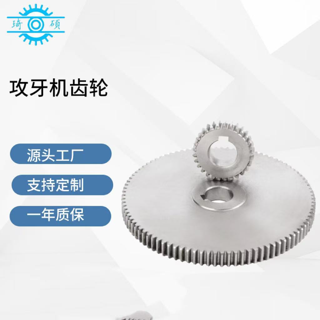 齿轮式自动攻牙机牙距齿轮4508齿轮公英制牙距齿轮