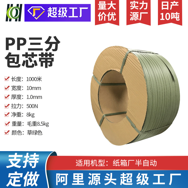 三分包芯草绿色PP塑料打包带送货上门收纳耐用纸箱捆扎机结实