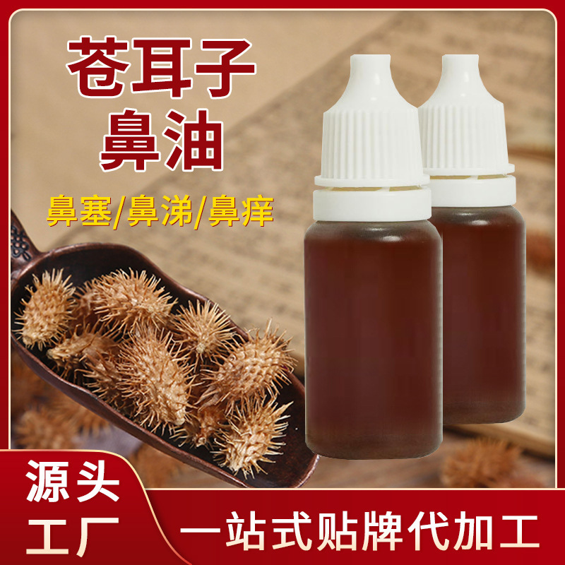 Customized Xanthium Seed Essential Oil for Dry Nose, Stuffy Nose, Soothing Liquid, Goose Does Not Eat Grass, Xanthium Seed Oil, Nose Protection Oil Oem Processing