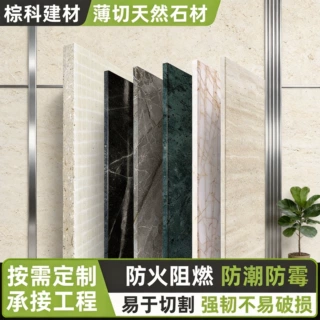 定制外墙保温装饰一体石材 背景墙护墙板家具板酒店公寓装修面板
