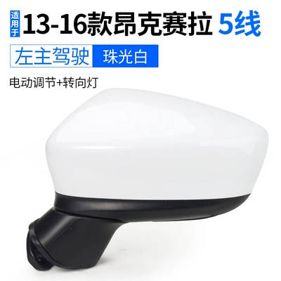 Rearview mirror/rearview mirror Axela 13-19 Electric Folding - left-driver-side-2013-2016-models-5-wire-pearlescent-white