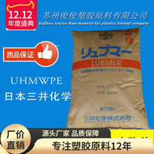 UHMWPE/日本三井化学/XM220超高 分子量聚乙烯PE 耐腐蚀