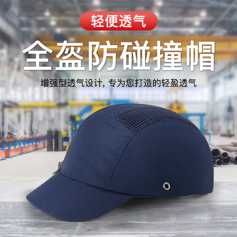 JSP洁适比防撞帽全盔防撞防冲击透气 轻盈防护 汽车维修 家电安装