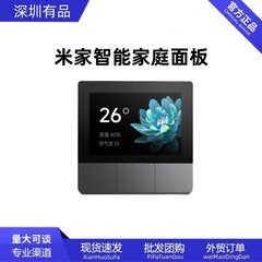 Mijiaスマートホームパネル、ホームセンターコントロールスクリーン、Bluetoothゲートウェイ、スマートコントロール、Mijiaホームパネル