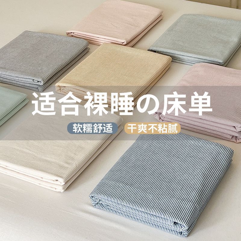 条纹格子床单水洗棉单品单件日式学生宿舍纯色素色单人被单三件套
