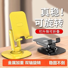 超稳桌面手机支架金属双轴合金手机架可折叠旋转360平板通用