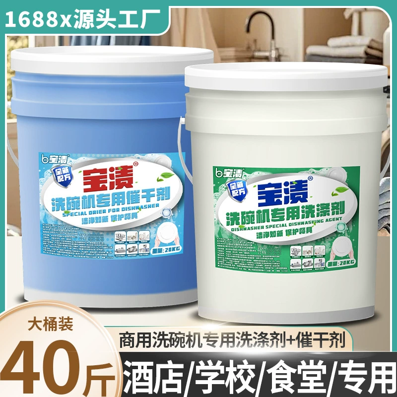 Коммерческое моющее средство для посудомоечных машин, сушильное средство, чистящее сушильное средство, 20kg моющее средство для мытья посуды, щелочной раствор для мытья посуды в машине