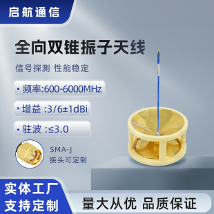 Omnidirectional Dual Cone Antenna 0-6g Funnel Antenna Wi-Fi Signal Detector High Gain