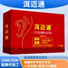 正品洱迈通耳贴耳鸣贴穴位压力刺激贴现货分销代发批发厂家直销官