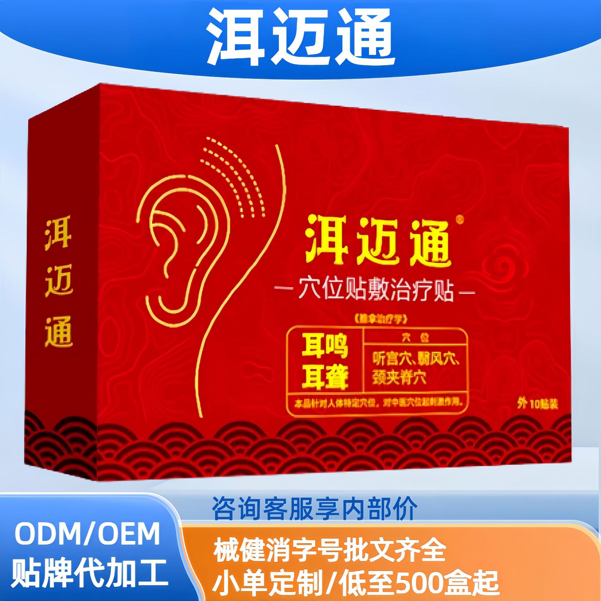 正品洱迈通耳贴耳鸣贴穴位压力刺激贴现货分销代发批发厂家直销官