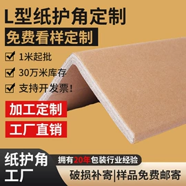 纸护角;辅助包装材料;包装制品配件