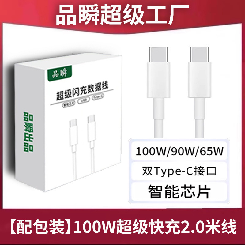 [With packaging] 100W super fast charge 2.0m Wires