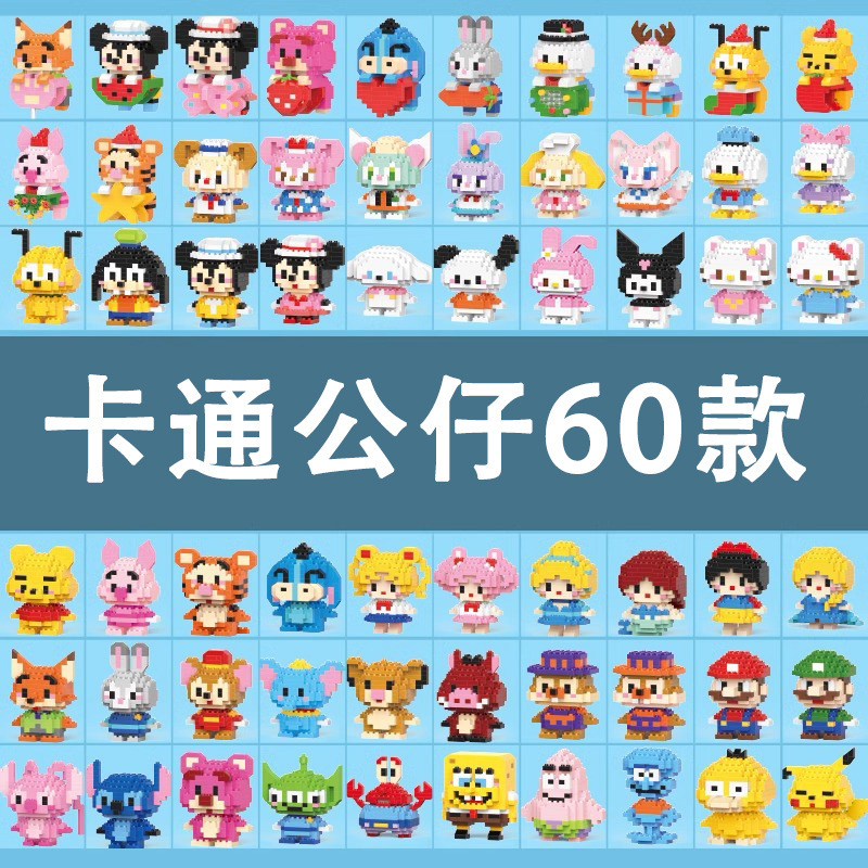 Micro bloques de construcción partículas animales dibujos animados muñeca rompecabezas montado adornos juguete compatible con Lego miniatura pequeña regalo