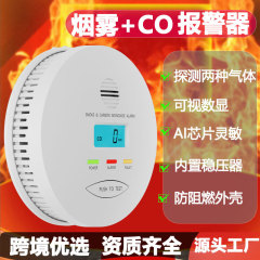 华尔盾烟雾一氧化碳复合报警器co烟感探测器二合一声光报警家商用