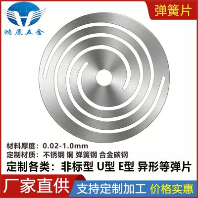 工业精密测量仪器传感器振动弹片 微型精密电磁感应碟簧弹片定制|ms