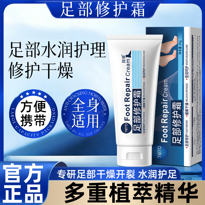 Tanya Foot Repair Cream Moisturizes and Hydrates, Prevents Dryness and Cracking in Autumn and Winter, and Removes Dead Skin to Improve Roughness