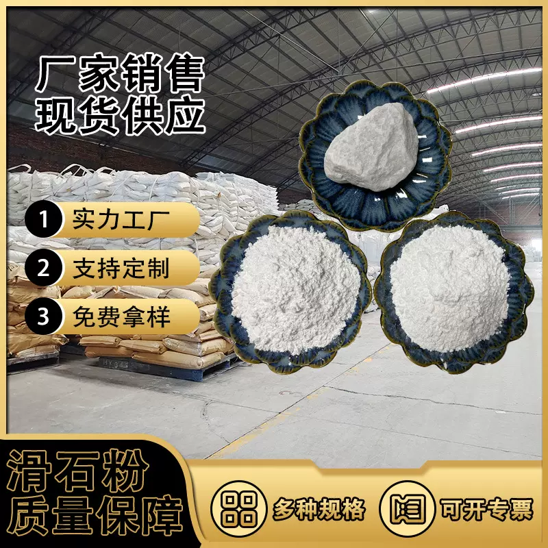 1250目3000目滑石粉橡胶油漆涂料高白滑石粉化妆品级高白滑石粉