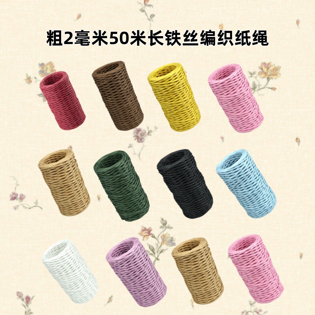 厂家现货批发50米/200米纸包带铁丝纸绳直径2mm手工DIY制作纸藤